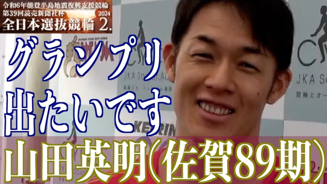 【岐阜競輪・GⅠ全日本選抜】山田英明「レースへの挑み方を考えて」