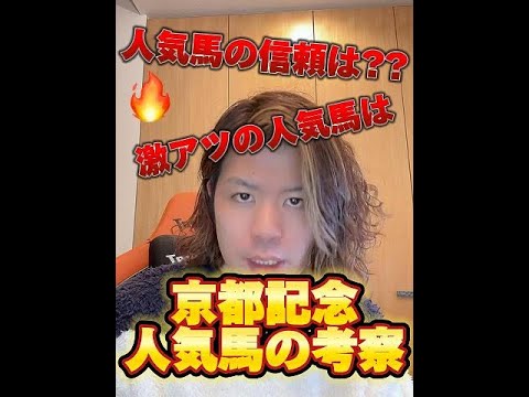 【京都記念】人気馬の考察/中間考察