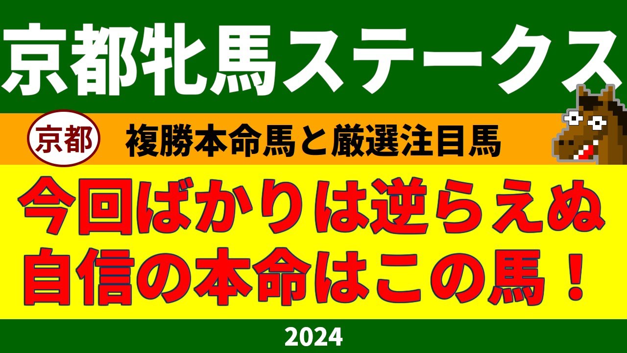 京都牝馬ステークス2024競馬予想