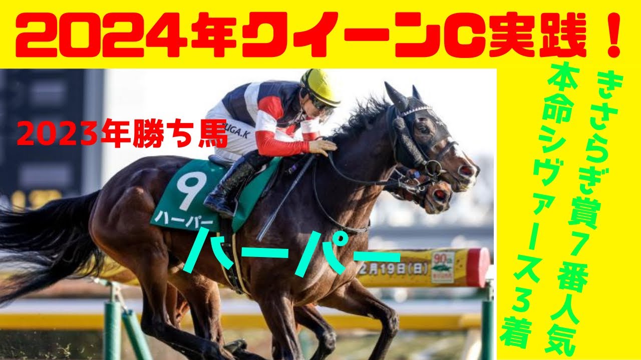 〖大本命がまさかの…？〗2024年クイーンC実践！！