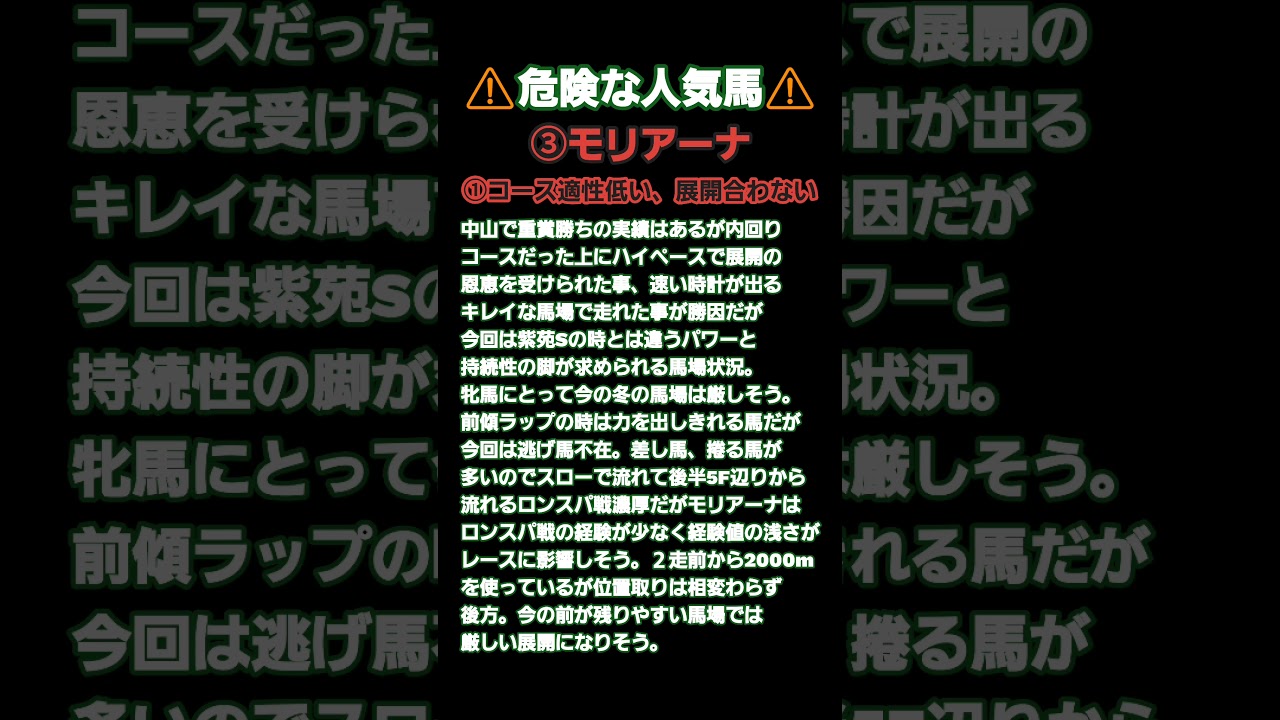 #競馬 #ajcc2024 #危険な人気馬