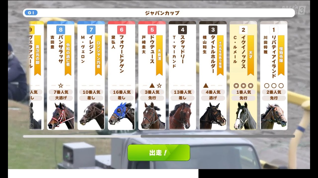 【ウマ娘風競馬MAD】第43回GⅠジャパンカップ(2023)