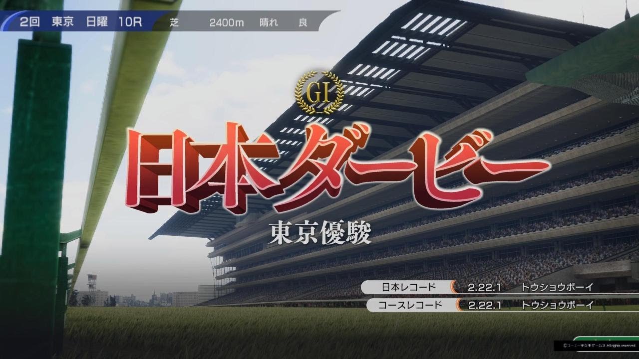 Winning Post 10より 日本ダービー(1985・シリウスシンボリ)🐴💴🏆