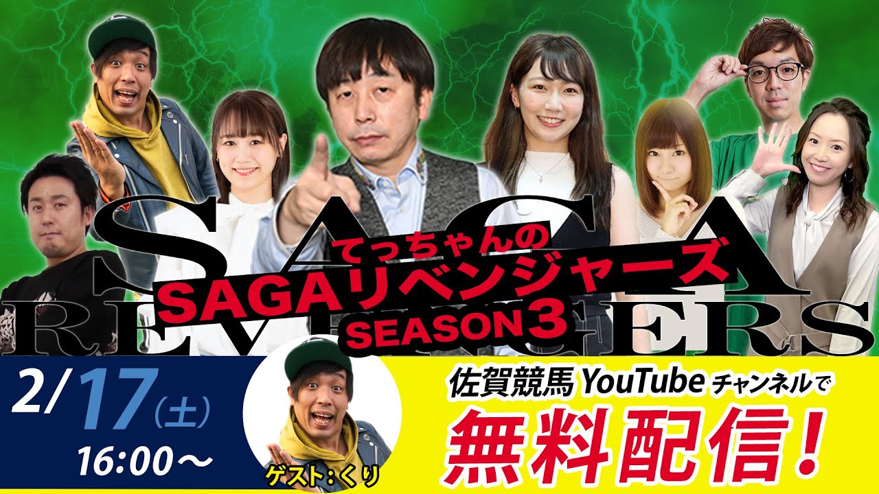 佐賀競馬|佐藤哲三＆くりMC優希乃【SAGAリベンジャーズ】3＃72