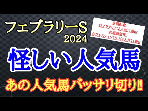 【フェブラリーステークス2024】ウィルソンテソーロ・ドゥラエレーデ・レッドルゼルの中で4着以下になりそうなのはどの馬だ！？