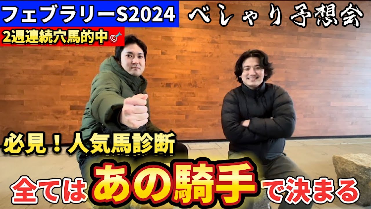【フェブラリーステークス2024徹底解説】データから見る有力馬考察とにししの穴馬
