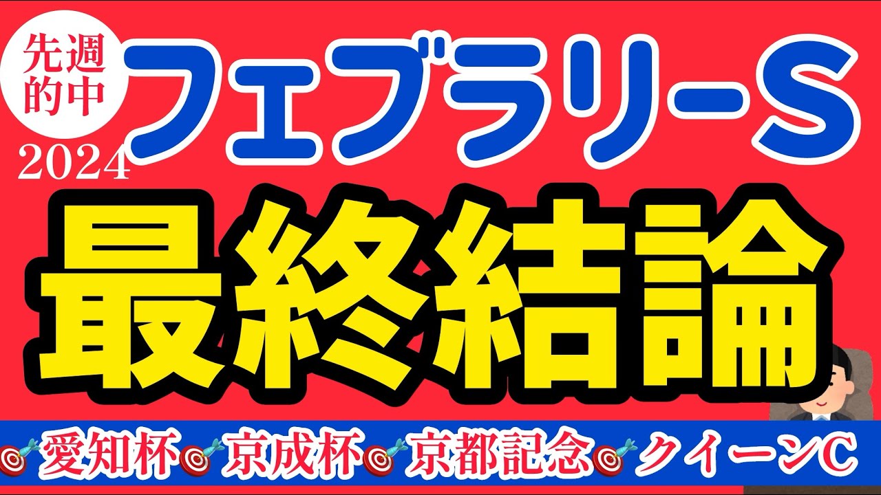 【フェブラリーS2024】今年好走確率が最も高いのはこの馬【競馬予想】