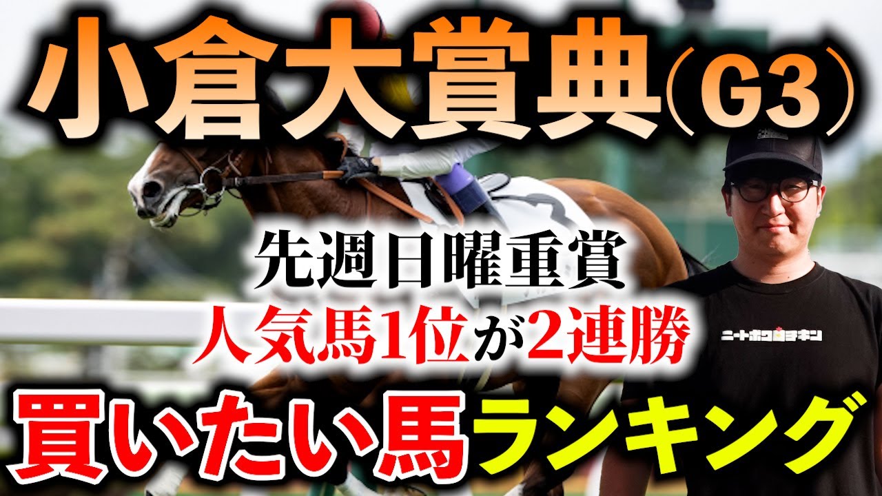 【小倉大賞典2024予想】荒れそうなのはフェブラリーSだけではございません