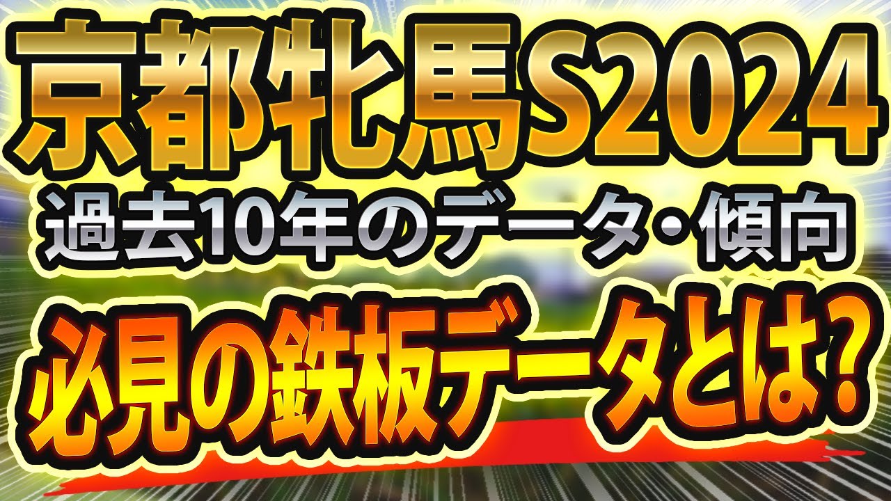 京都牝馬ステークス（2024）過去データから想定した競馬予想🐴 ～出走予定馬と予想オッズ～【JRA京都牝馬S】