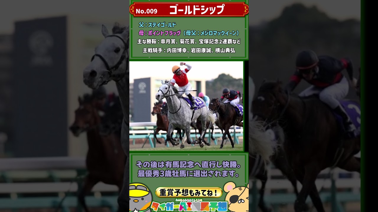 「破天荒伝説」ゴールドシップ解説 【名馬列伝009】#競馬 #jra  #Shorts