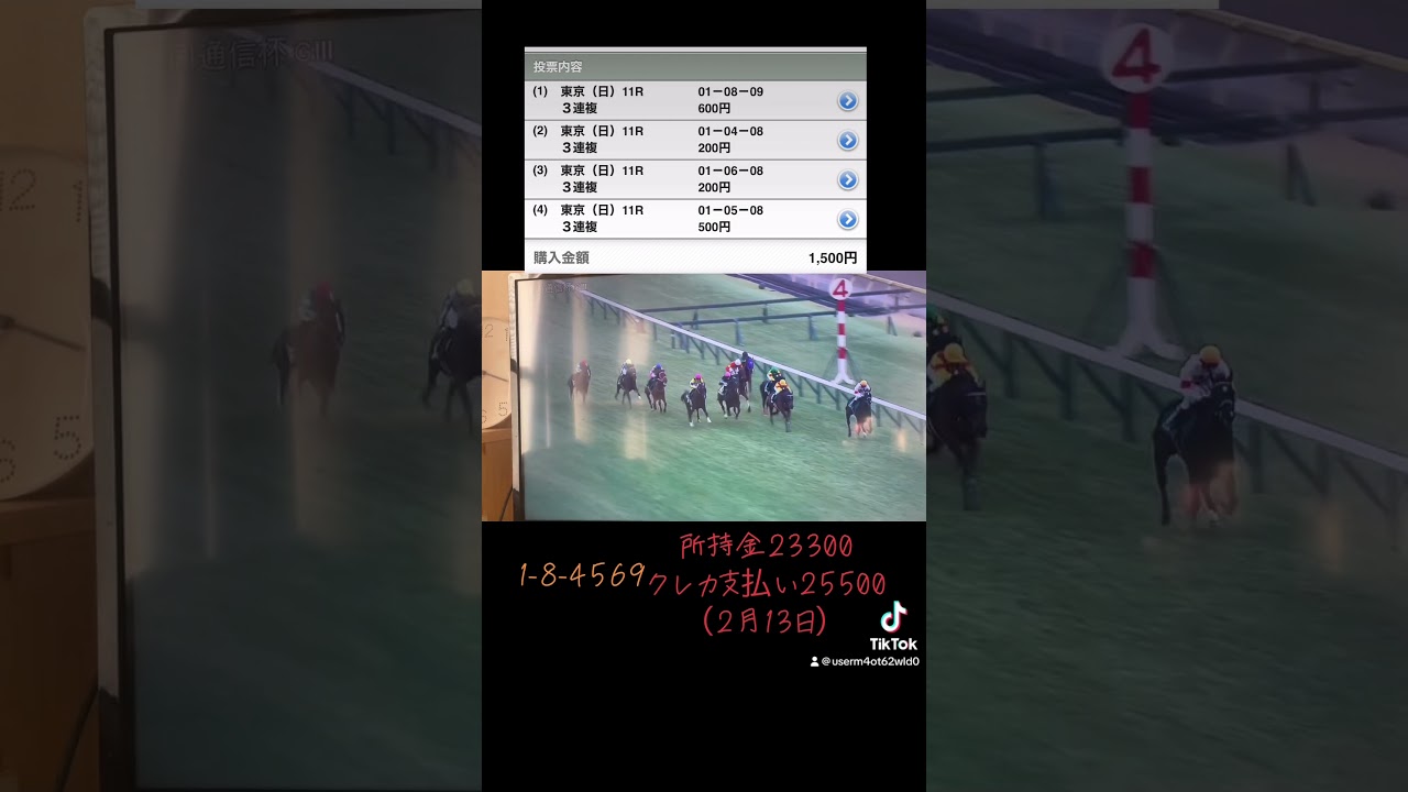 あかん支払いできへん #競馬
