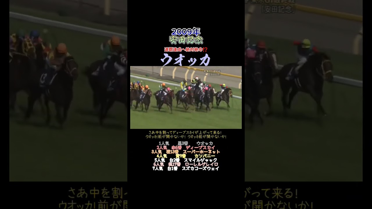 2009年安田記念 #競馬 #G1 #武豊 #ウオッカ #ウマ娘 #名実況#牝馬#jra#ダイワスカーレット