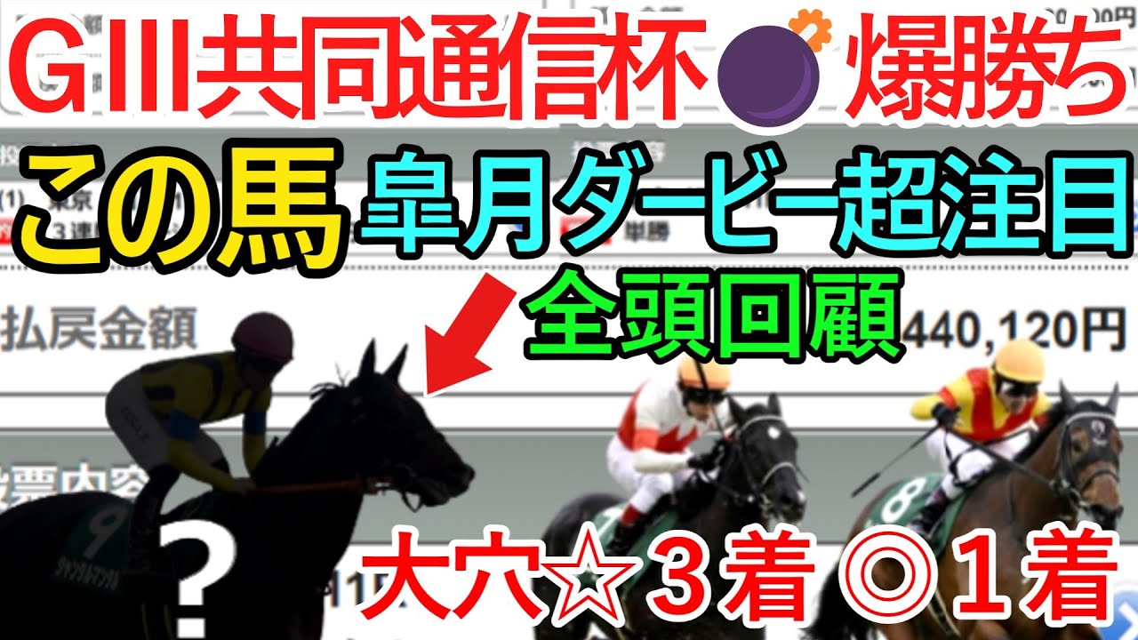 【単勝３連単大的中🎯】レース回顧！皐月賞とダービーで好勝負になるのはこの馬だ！🏇
