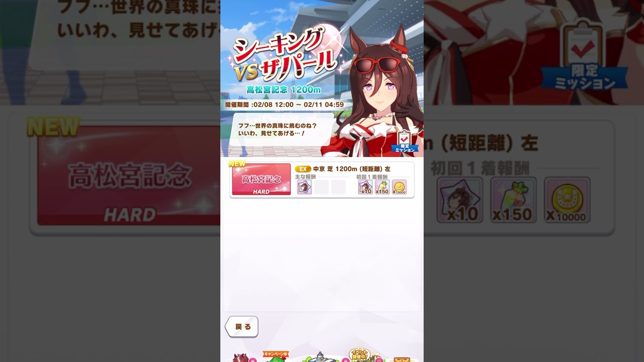 【ウマ娘】シーキングザパール(2024高松宮記念)【レジェンドレースボイス】#Shorts