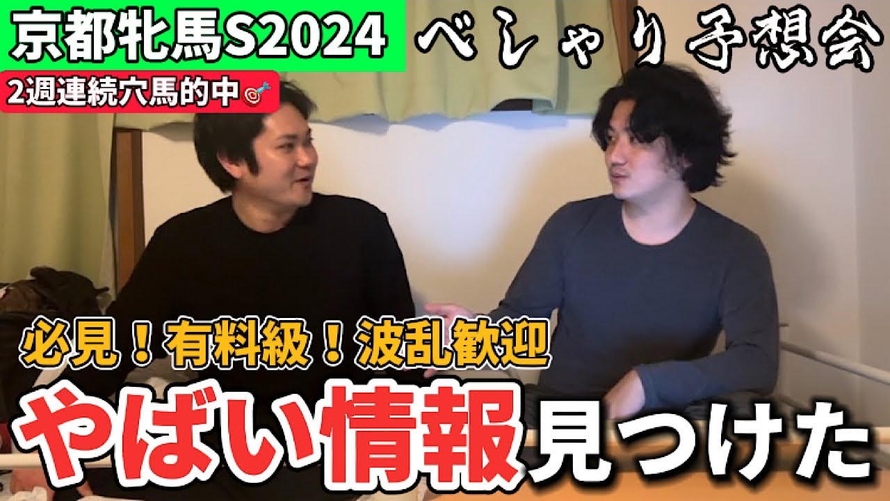 【京都牝馬ステークス2024徹底解説】人気馬診断と必見データと穴馬