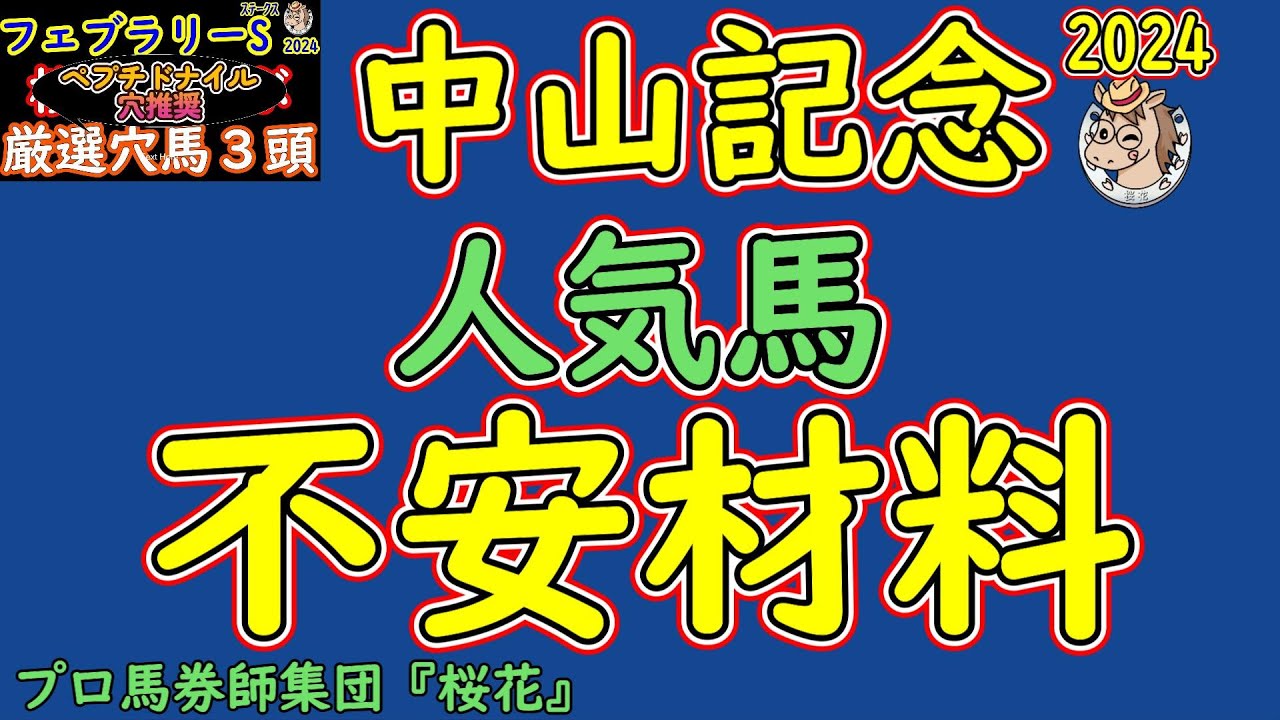 中山記念2024コース形態から読み解く人気馬の考察！ペプチドナイル推奨に続け！皐月賞馬ソールオリエンスは中山千八が合わない可能性がある！好走してきた中山コースと今回の中山記念で明らかに変わる条件とは？