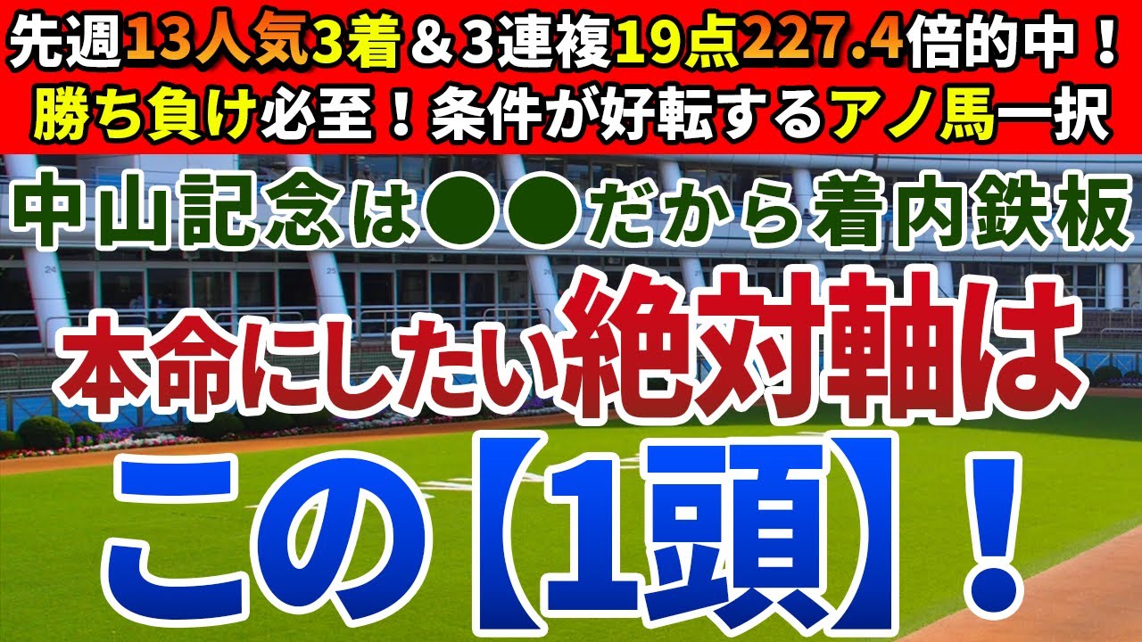 中山記念2024【絶対軸1頭】公開！皐月賞馬ソールオリエンスは危険！？適性の差で逆転を狙う絶対軸を発表！
