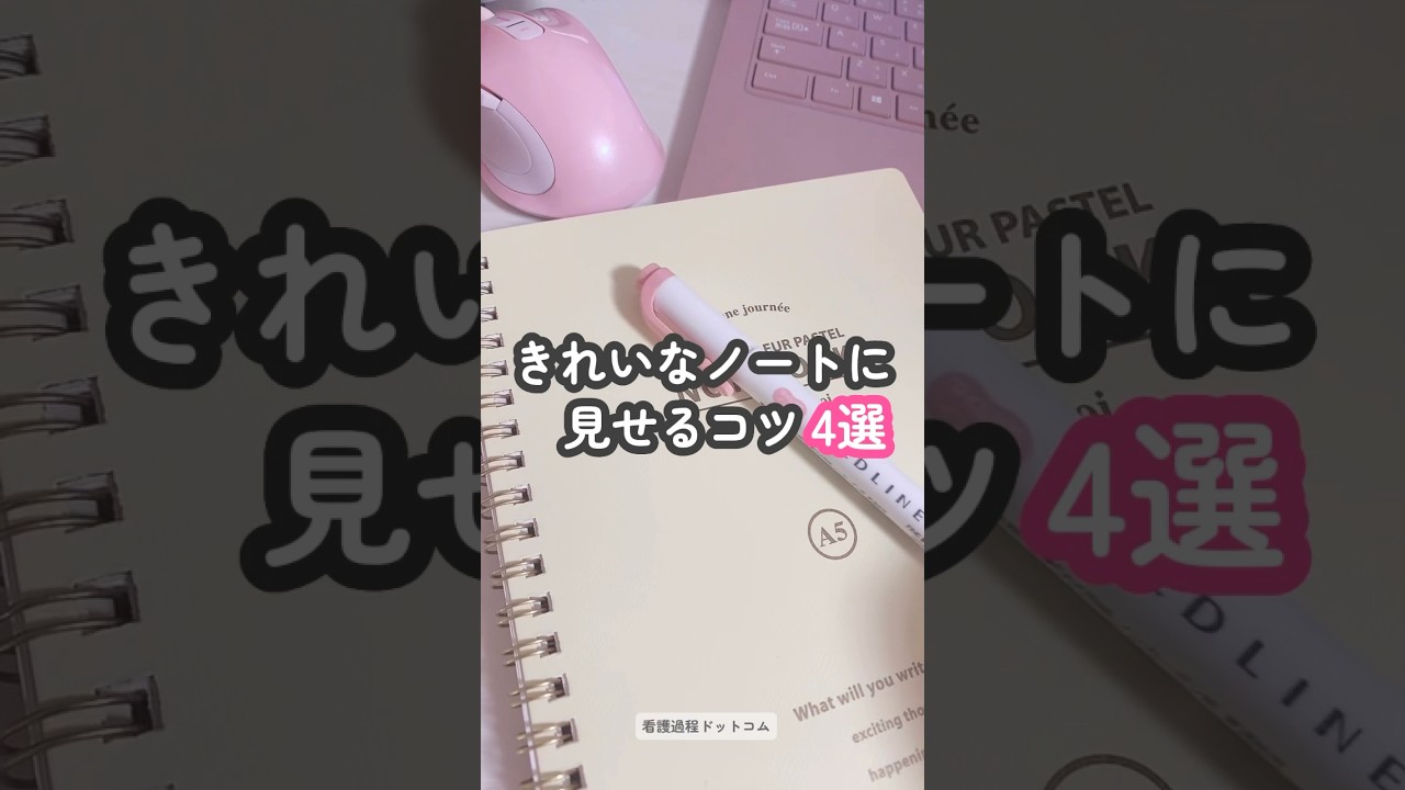 【4選】きれいなノートの書き方 #勉強したくなる動画 #勉強 #ノート術