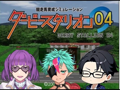 【ダビスタ】ダービー馬作ろうぜ　#1　手持ちウンゼン万から始まる牧場生活