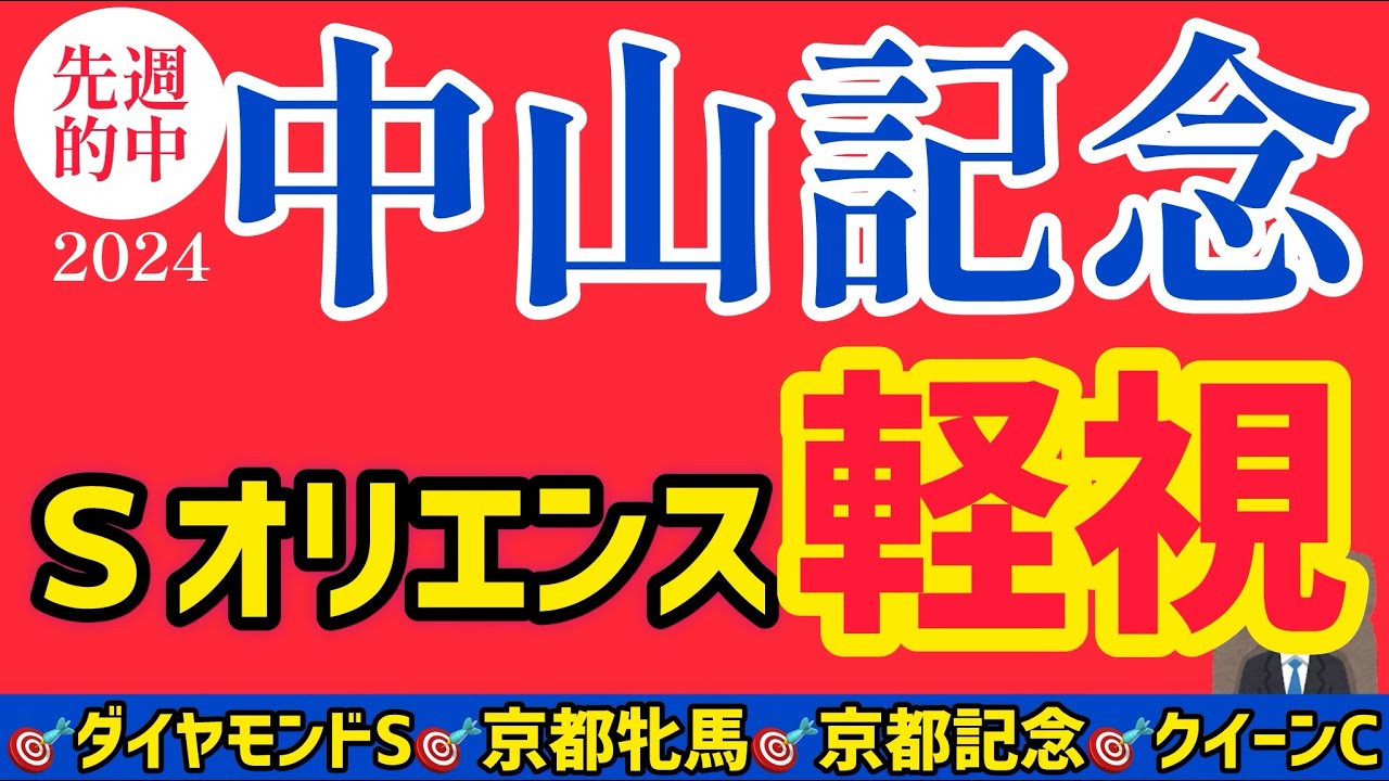 【中山記念2024】A評価の穴馬が本命候補に浮上【競馬予想】