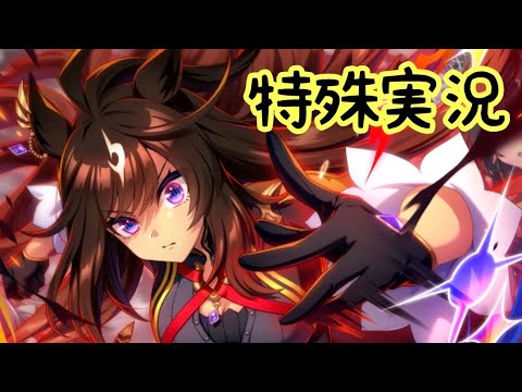 【ウマ娘】ドゥラメンテの特殊実況【皐月賞】