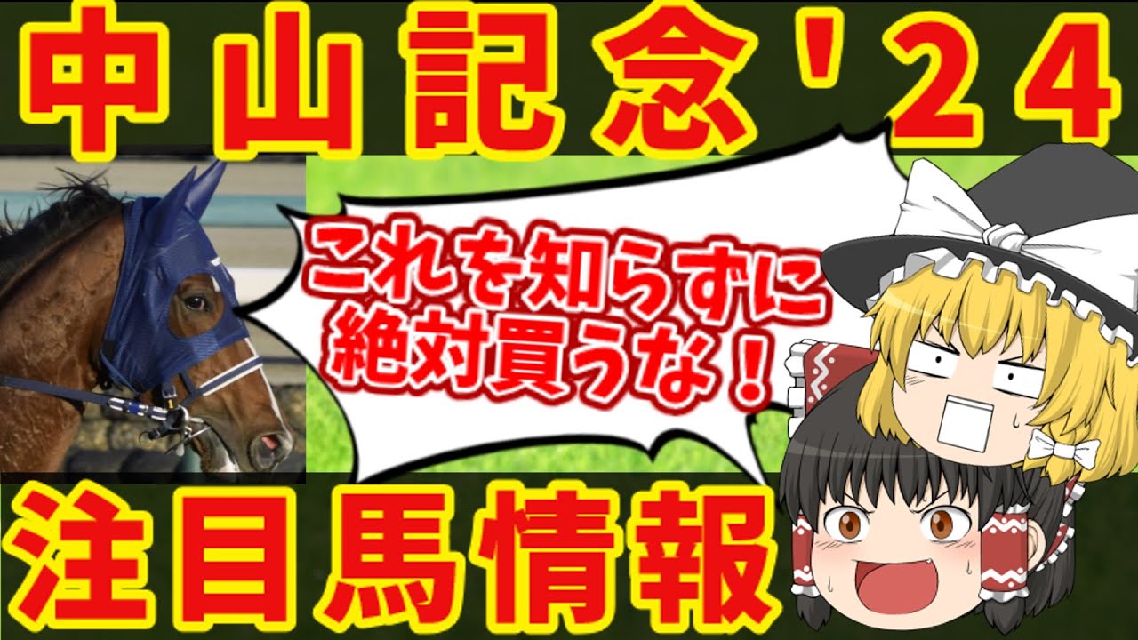 【中山記念】もうデータ的にこいつしか見えない！知らないと損をする注目馬の情報