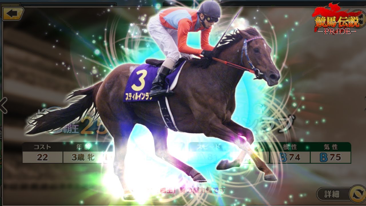 【競馬伝説PRIDE】スティルインラブ欲しい！Sランク2023G1PUガチャチケット(オークス)を引いたよ【ガチャ】