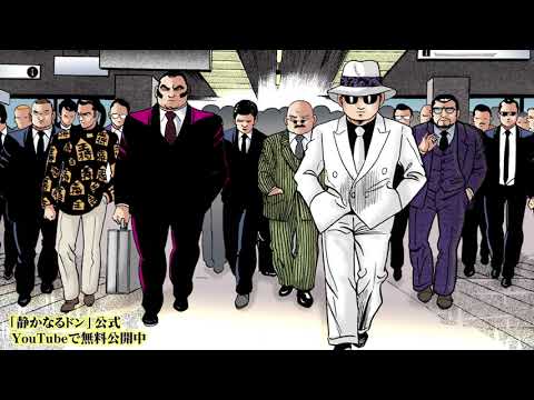 【静かなるドン　― もうひとつの最終章 ―(1)(2)】新田たつお著／実業之日本社