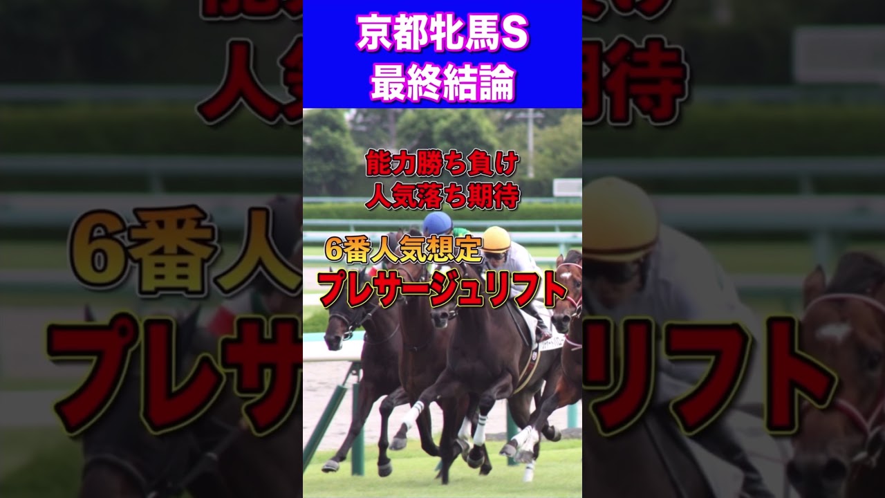 【京都牝馬S2024最終結論】2週連続的中へ🔥