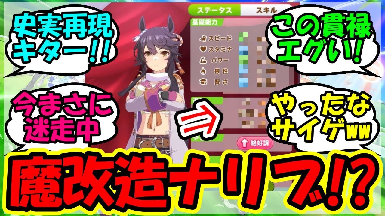 『公式から史実再現されたナリタブライアン登場にSNS大パニック！？』に対するみんなの反応集 まとめ 速報 【ウマ娘プリティーダービー】【かえで】