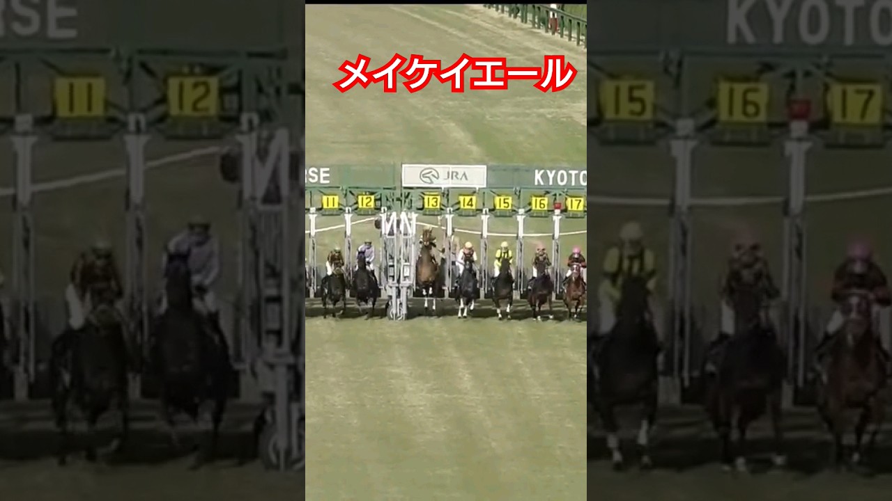 また暴走するソダシの妹メイケイエール 京都牝馬 高松宮記念で引退