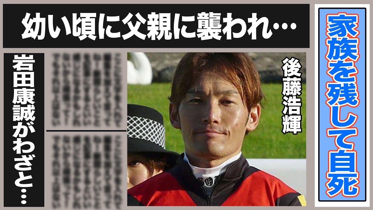 後藤浩輝が自ら命を絶つ直前に師匠の元へ…そこでとった驚きの行動とは一体…後藤を病院送りにした人物やその状況がヤバすぎる！噂されていた闇の組織との繋がりの真相が…