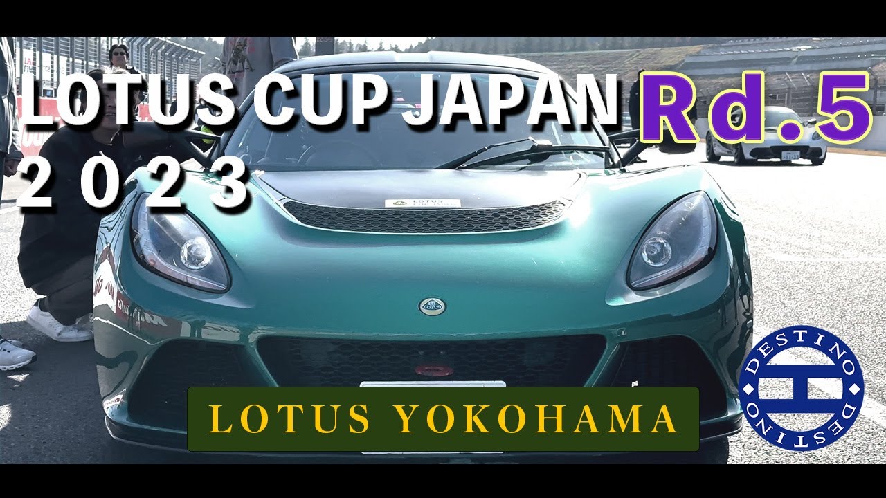 2023 LOTUSCUPJAPAN Rd5【ロータスカップジャパン】【ロータス】