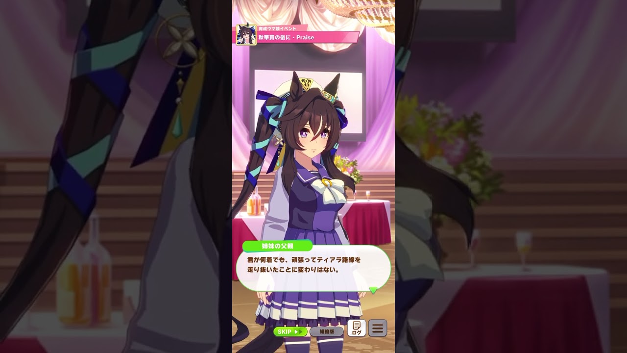 秋華賞の後に・Praise