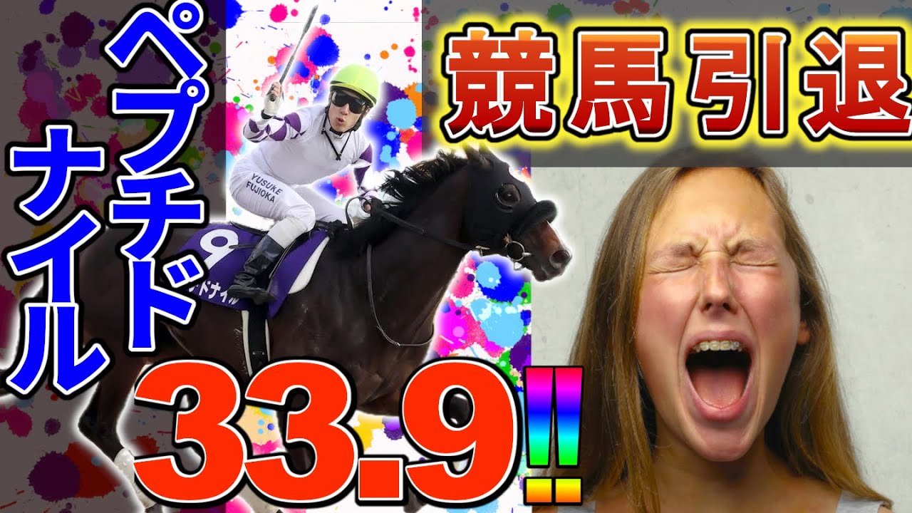 競馬民を引退に追い詰めた名馬ペプチドナイル【フェブラリーステークス】