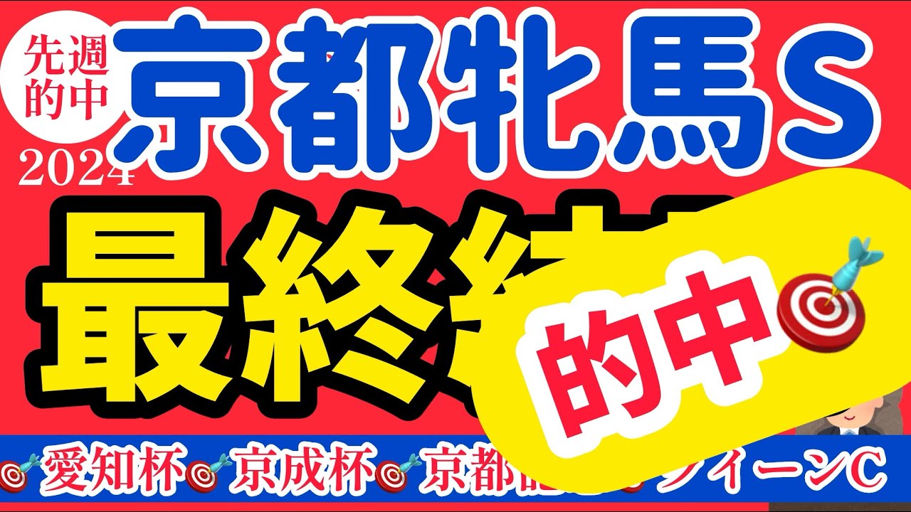【京都牝馬S 2024】本命鉄板！穴評価馬が多数【競馬予想】