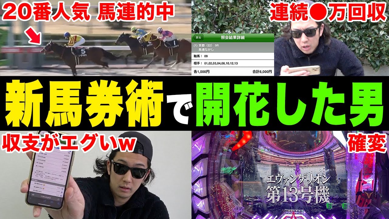 【相方に213万円借金男】"この買い方"は絶対にマネしないでください