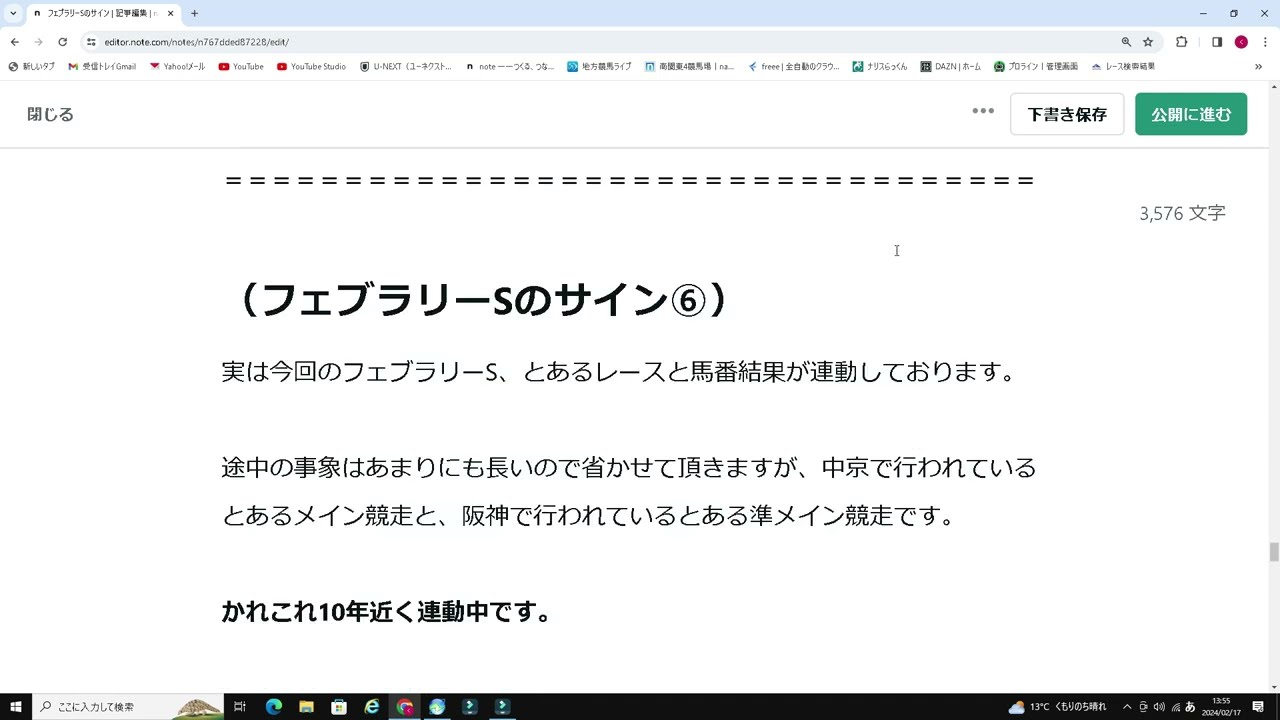 【フェブラリーステークス2024】のサイン軸馬予想！！