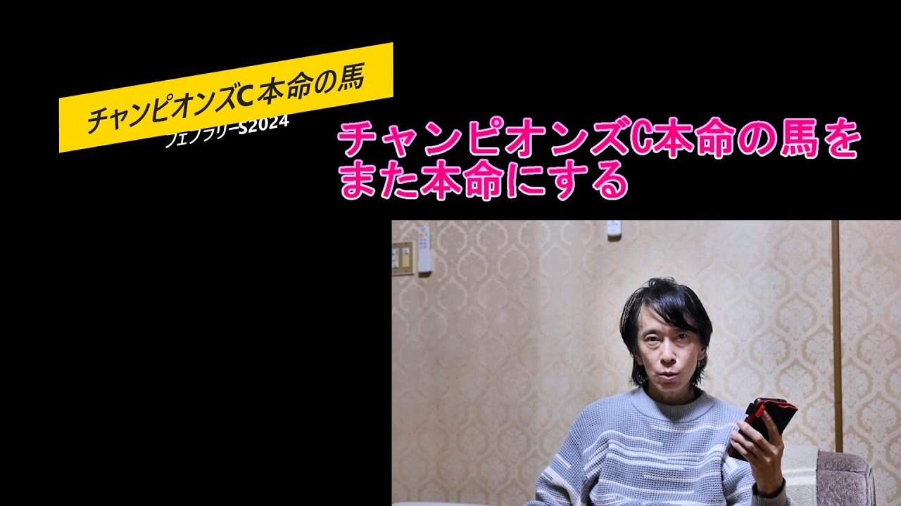 【競馬】フェブラリーS2024予想。チャンピオンズCで本命にした馬を再び本命。