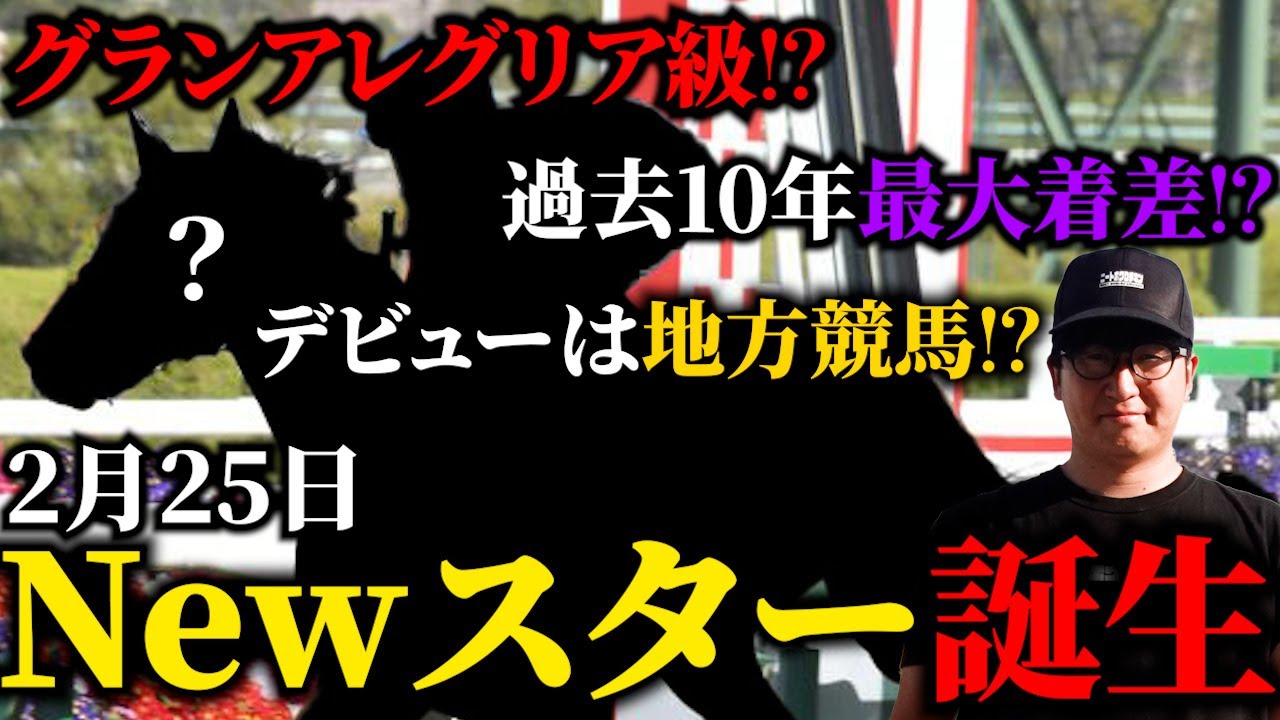 【阪急杯】"異色経歴"の逸材、皆さんご存知ですか？