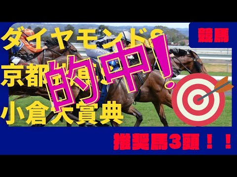 【30秒で探す重賞軸馬】ダイヤモンドS・京都牝馬S・小倉大賞典
