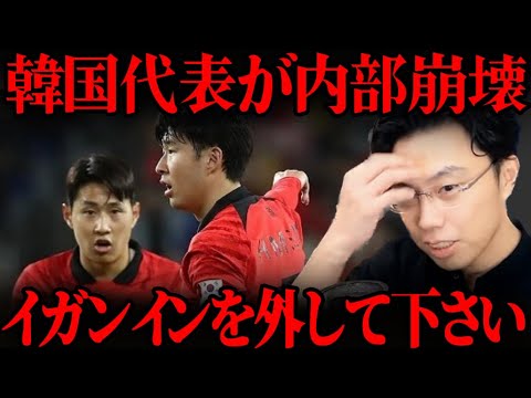 【衝撃】ソンフンミンとイガンイン殴り合いの喧嘩がヤバすぎた…韓国代表が崩壊【レオザ切り抜き】