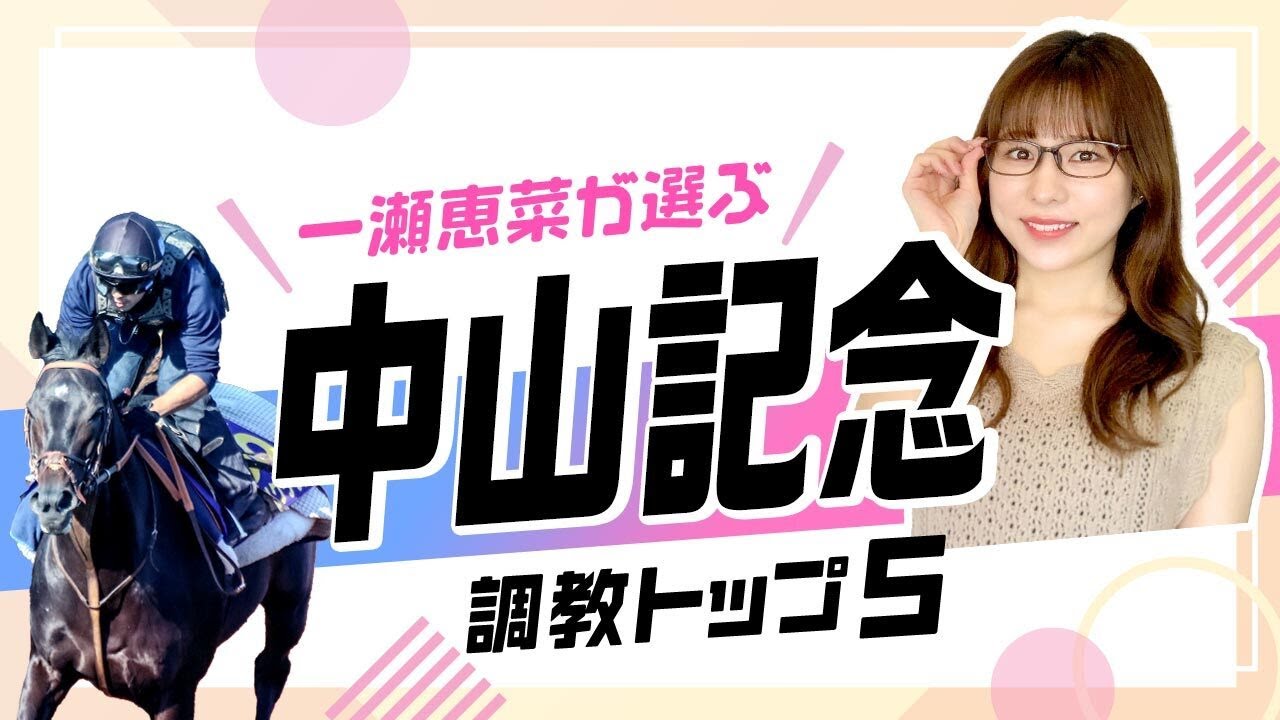 【中山記念2024予想】ソールオリエンスの評価は？前走大敗のあの馬が上位にランクイン！
