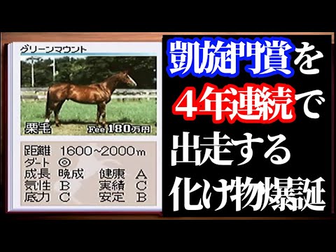 【#26】ダービースタリオン「凱旋門賞に4度出走する超化け物馬現る！」