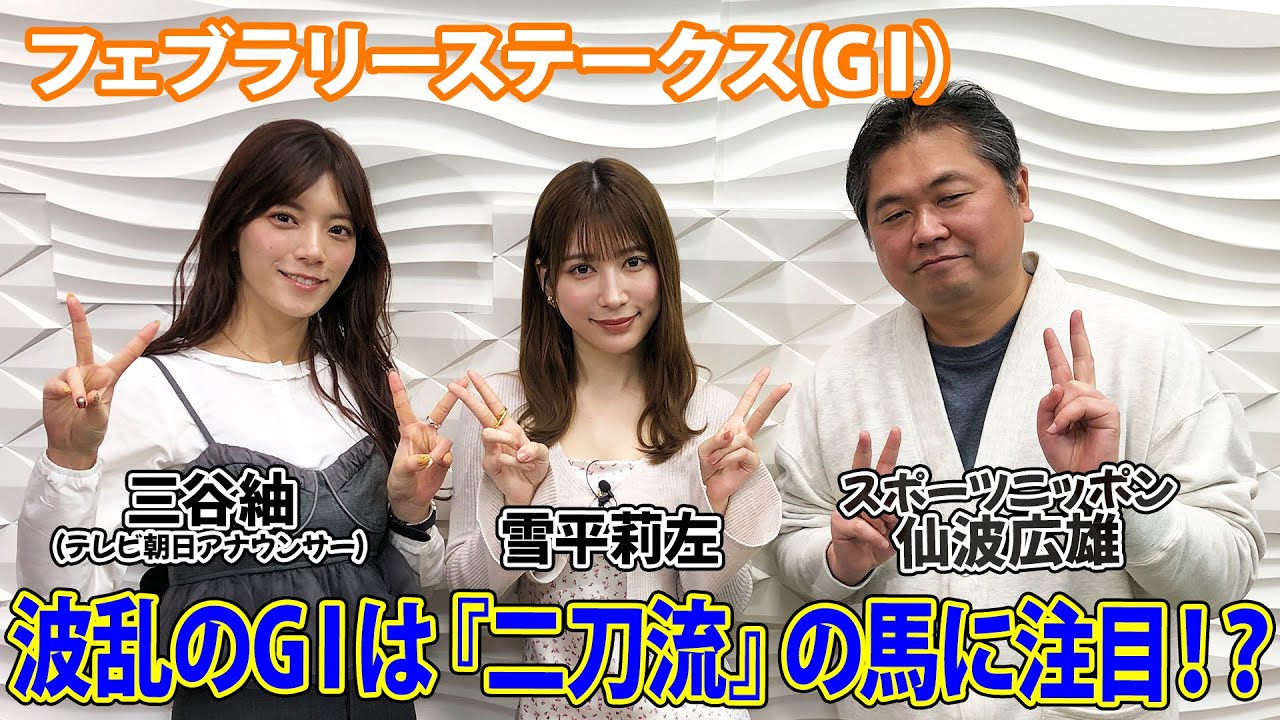 美味しい競馬 #152【フェブラリーステークス 2024】