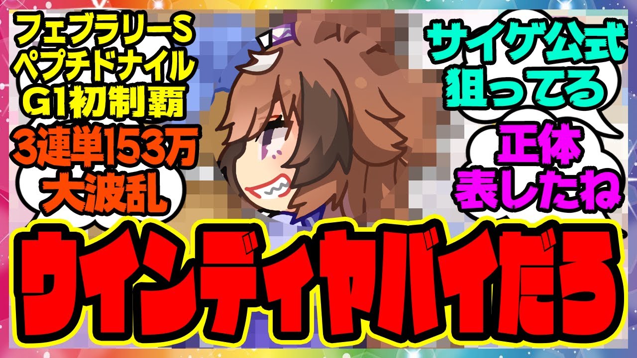 『新しく公開された公式フェブラリーステークスイラストである事実に気づいてしまった人たち』に対するみんなの反応集 まとめ ウマ娘プリティーダービー レイミン ペプチドナイルG1初制覇