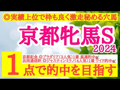 【京都牝馬ステークス2024】◎実績上位ながらも過小評価されているあの馬の激走に期待！