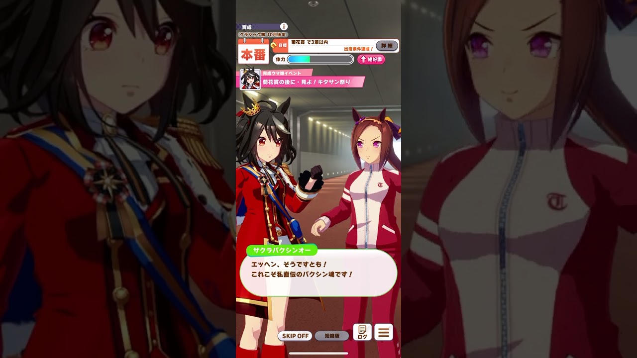 ウマ娘 プリティーダービー キタサンブラック（結願のしまい華）『菊花賞の後に・見よ！キタサン祭り』