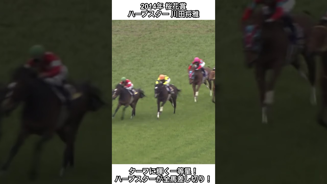【競馬】ターフに輝く一等星！ハープスターです！最後方大外から全馬まとめて差し切り見事優勝！#競馬 #桜花賞 #shorts