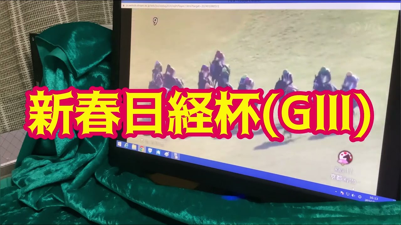2024 京成杯(GⅢ) & 日経新春杯(GⅢ) 頼むぞ！ルメール